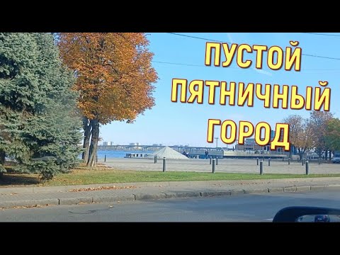 Видео: ПУСТОЙ ПЯТНИЧНЫЙ ГОРОД
