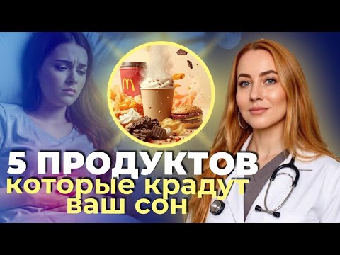 Видео: Питание для улучшения качества сна при проблемах с ЖКТ