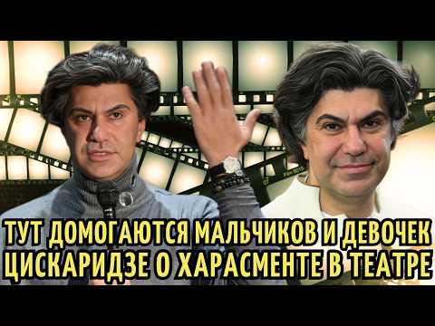 Видео: Николай Цискаридзе НЕ СМОГ держать это в ТАЙНЕ и ПРИЗНАЛСЯ о ДОМОГАТЕЛЬСТВАХ в Большом Театре