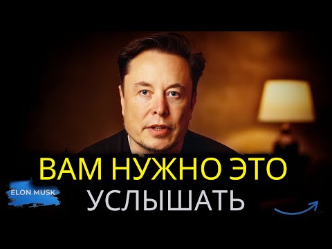 Видео: Срочно!! Илон Маск хочет вам кое-что рассказать...