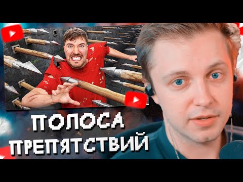 Видео: СТИНТ СМОТРИТ: Самая Смертельная Полоса Препятствий в Мире!