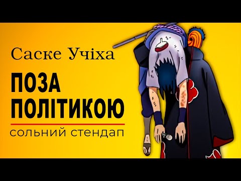 Видео: Промова, що розпочала війну | Огляд Наруто: Ураганні Хроніки #8