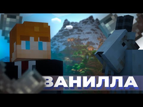 Видео: ГОРНАЯ ДЕРЕВНЯ - Майнкрафт Ванилла #1 || Ванильное выживание в Майнкрафт