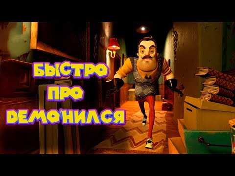 Видео: НАЧАЛО И ФИНАЛ ПРИВЕТ СОСЕД 2 ДЕМО Hello Neighbor 2 DEMO 2022