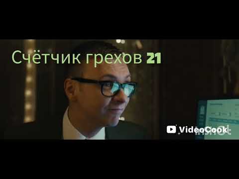 Видео: Все грехи фильма эффект колибри