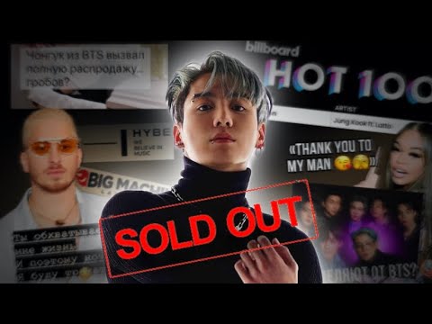 Видео: ПРОДАН АМЕРИКЕ? ЧТО НЕ ТАК С СОЛО ЧОНГУКА ИЗ BTS
