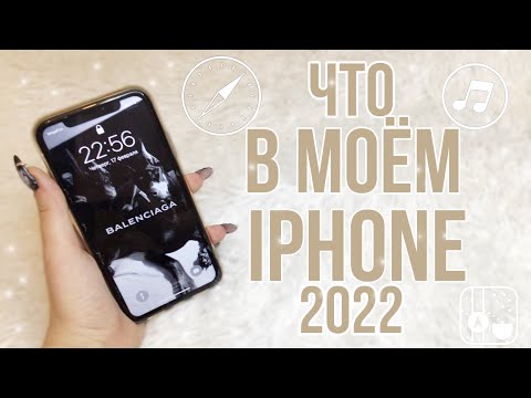 Видео: ЧТО В МОЕМ ТЕЛЕФОНЕ? 2022 | IPHONE 11