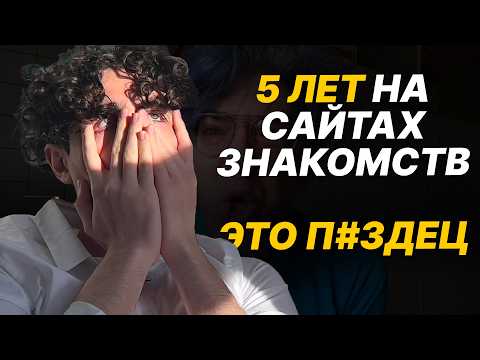 Видео: Слив ПЛАТНОЙ ЛЕКЦИИ по САЙТАМ ЗНАКОМСТВ 2025