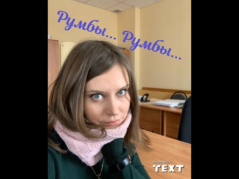 Видео: Соотношение между дирекционным углом и румбом в геодезии