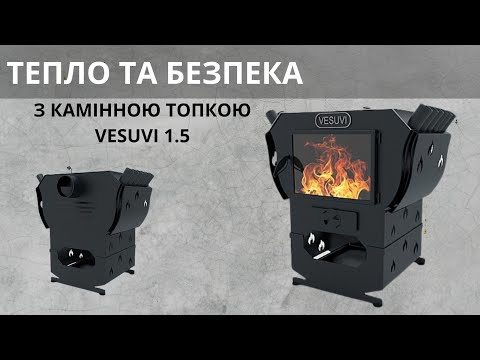 Видео: Камінна топка VESUVI 1.5 – Ваш ідеальний вибір для тепла та затишку