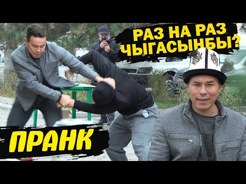 Видео: УСТУКАН ТАРТАМ ДЕП, МУШТАШЫП КЕТИШТИ
