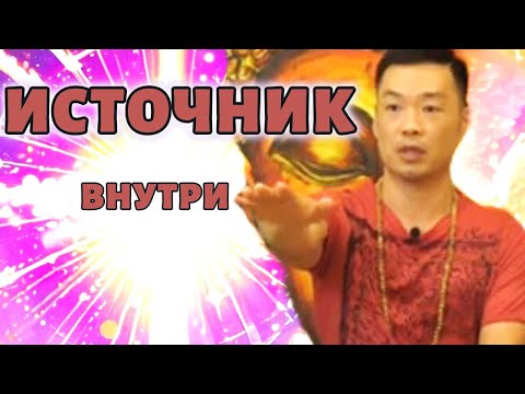 Видео: Самоосознание и есть источник любви. Он всегда здесь и сейчас. Ты и есть этот ИСТОЧНИК.