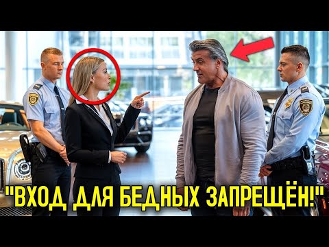 Видео: Менеджер Автосалона Выгоняет Сильвестра Сталлоне, Не Зная, Что Он Новый Владелец!