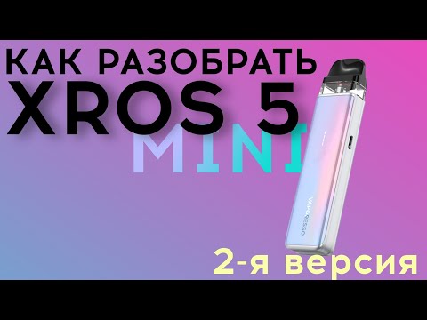 Видео: РАЗБОРКА XROS С ПЛАСТИКОВОЙ ПАНЕЛЬЮ