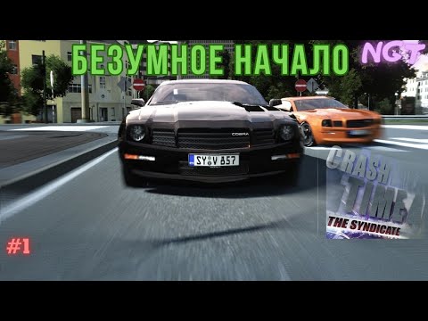 Видео: Лучшие копы в мире  Семиро и Бен ► Crash Time 4  The Syndicate ► Играем впервые #1