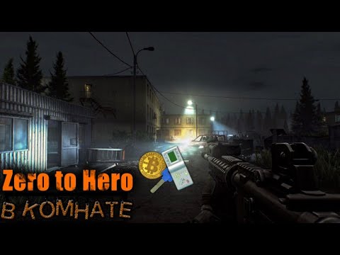 Видео: ZerotoHero Таможня 2 миллиона.. | В_КОМНАТЕ | Escape from Tarkov