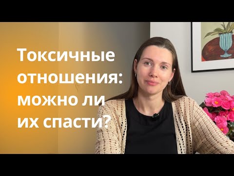 Видео: Тревожный и избегающий: союз, в котором никто не получает то, что ищет