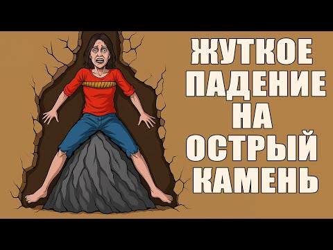 Видео: Ужасающее «Смертельное Падение» В Тесной Пещере