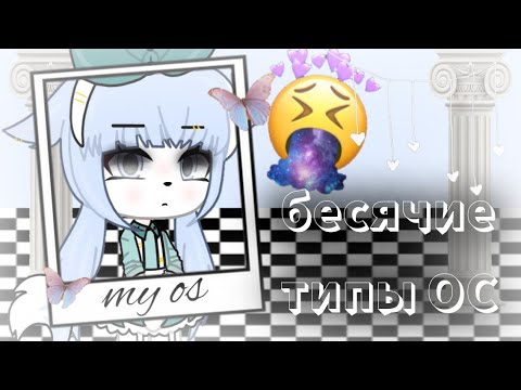 Видео: Бесячие типы ОС [] 1/? [] 💢