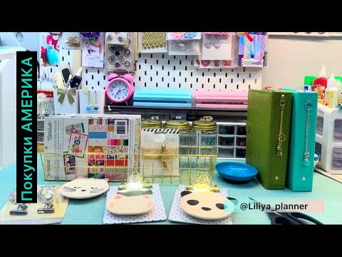 Видео: Распаковка посылки с Американскими скрап материалами . #скрапбукинг 