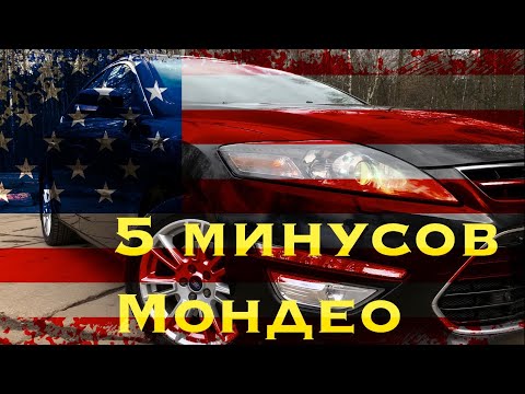 Видео: 5 минусов дизельного Мондео/Расход дизеля в городе