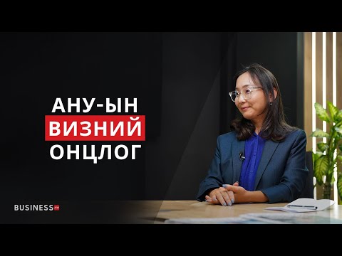 Видео: АНУ-ын виз: Ярилцлагад бэлдэхээс тэтгэлэг хүртэл (№336)