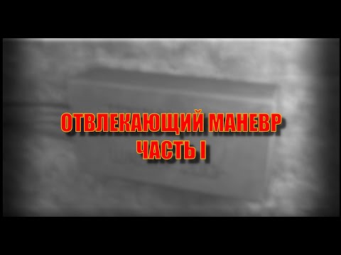 Видео: Escape From Tarkov. Квест Рефа "Отвлекающий Маневр. Часть 1" #тарков #escapefromtarkov