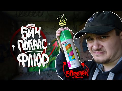 Видео: РИСУЮ СКИДКАМИ | Граффити За 1000 Рублей