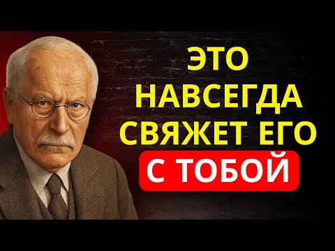 Видео: 3 СЛОВА, которые МУЖЧИНА должен услышать—и это НЕ «Я тебя люблю» | Карл Юнг