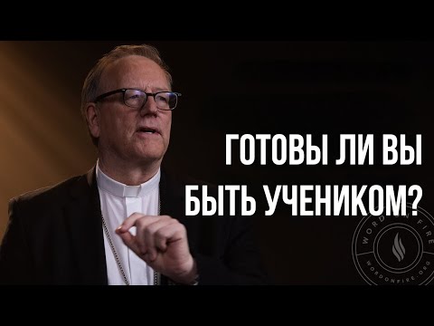 Видео: Готовы ли вы к серьёзной духовности?