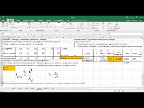 Видео: Критерий Стьюдента зависимые выборки
