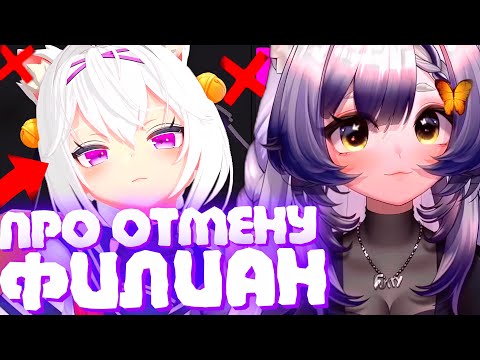 Видео: КАМЫШ ПРО СИТУАЦИЮ С ОТМЕНОЙ ФИЛИАН | Моменты Камыша