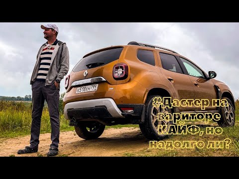Видео: #Дастер с вариатором. Не все так плохо, но на долго ли?