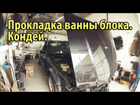 Видео: BMW e34 540i Завершена установка кондея. Установил новую прокладку ванны развала блока #69