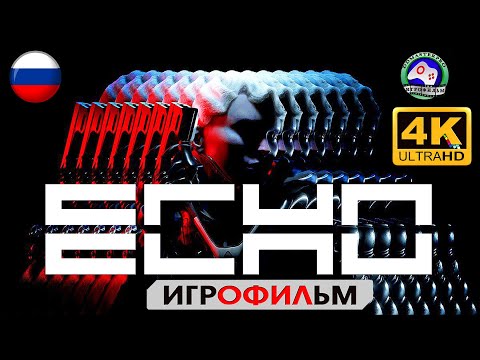 Видео: ECHO русская озвучка  ЭХО игрофильм прохождение без комментариев 4K 60FPS сюжет фантастика