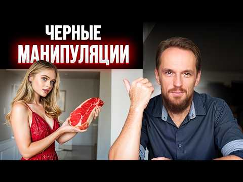 Видео: Черные манипуляции, которые используют женщины чтобы КОНТРОЛИРОВАТЬ тебя