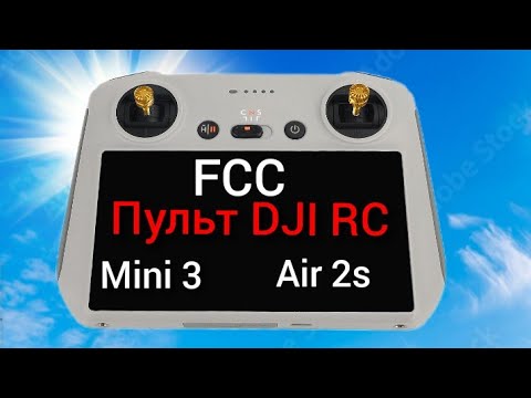 Видео: пульт dji rc mini 3 air 2s