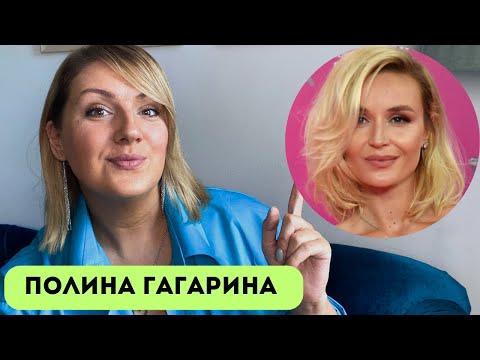 Видео: Полина Гагарина: "маленькая взрослая", выгорание, трудоголизм, отношения