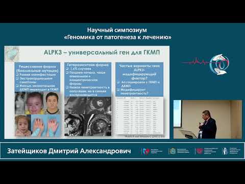 Видео: 20.10 Геномика от патогенеза к лечению