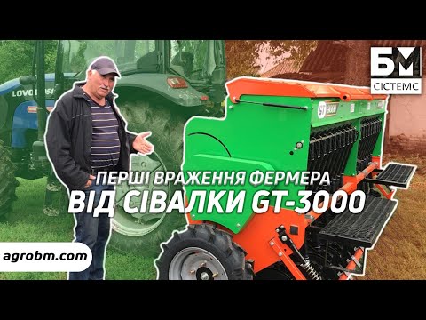 Видео: НАВІСНА ЗЕРНОВА СІВАЛКА 3 метра, СЗД. ОГЛЯД ВІД ФЕРМЕРА