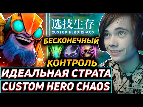 Видео: Дедодед УСТРОИЛ ПОКАЗАТЕЛЬНУЮ ИГРУ НА ТИНКЕРЕ В Custom Hero Chaos! Лучшее qeqoqeq дота 2!
