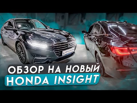 Видео: Обзор на новый Honda Insight из Японии