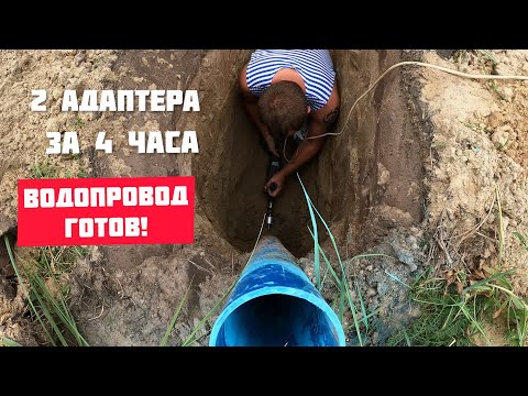 Видео: Дёшево и надёжно | Делаем адаптер для скважины, обустройство очень подробно