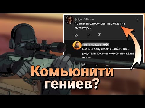 Видео: ИГРОКИ STANDOFF 2 — ГЕНИИ? (3)