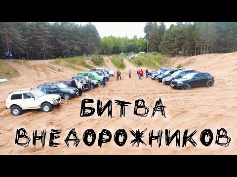 Видео: СТЕНКА НА СТЕНКУ! Jeep, Hover, Infiniti, Toyota, Volkswagen VS Нива, УАЗ Патриот, Хантер бездорожье