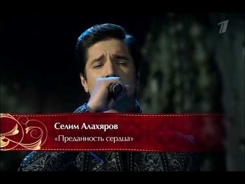 Видео: Селим Алахяров