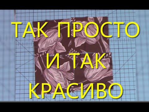 Видео: Простой  прием сборки блока