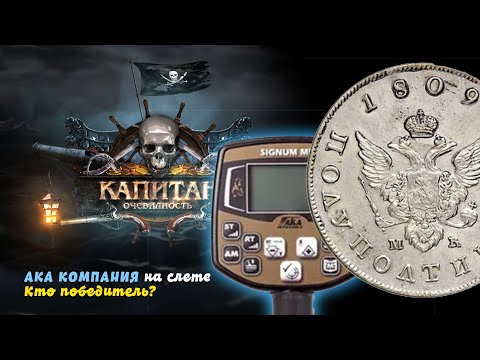 Видео: АКА металлоискатели на слете  Интроник СТФ