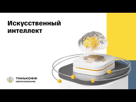 Видео: Финтех-тренды, 2023. Искусственный интеллект