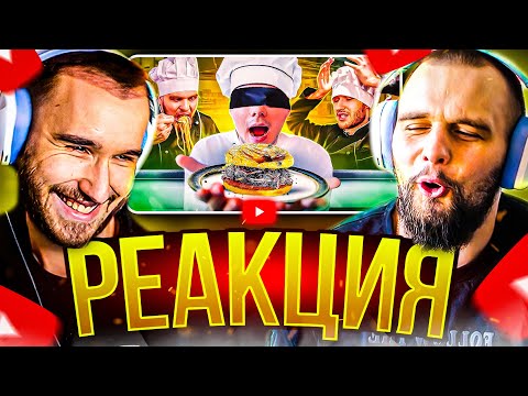 Видео: ХАЗЯЕВА СМОТРЯТ: Приготовь Блюдо Без Рецепта! Битва Шефов (feat. ХАЗЯЕВА)